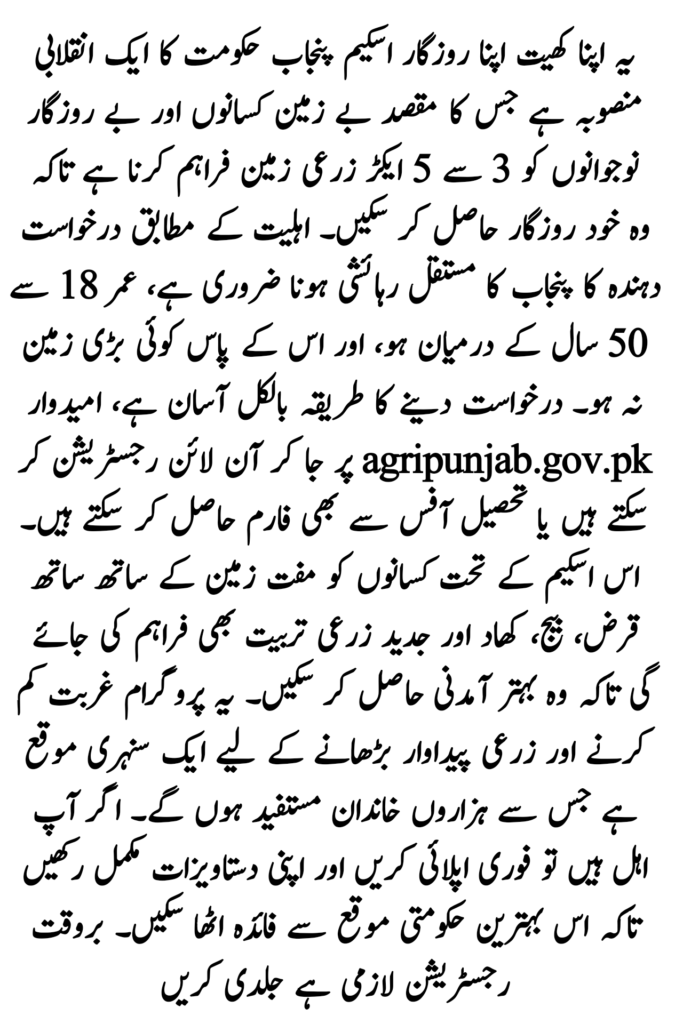 Apna Khet Apna Rozgar Scheme Eligibility Criteria