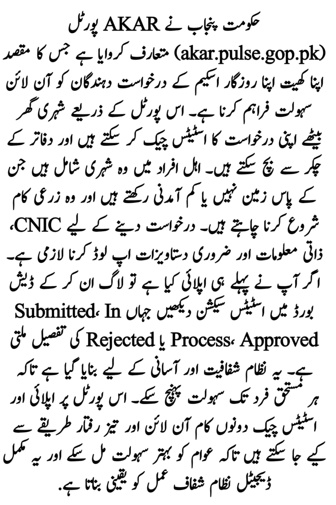 Check Application Status on AKAR Portal