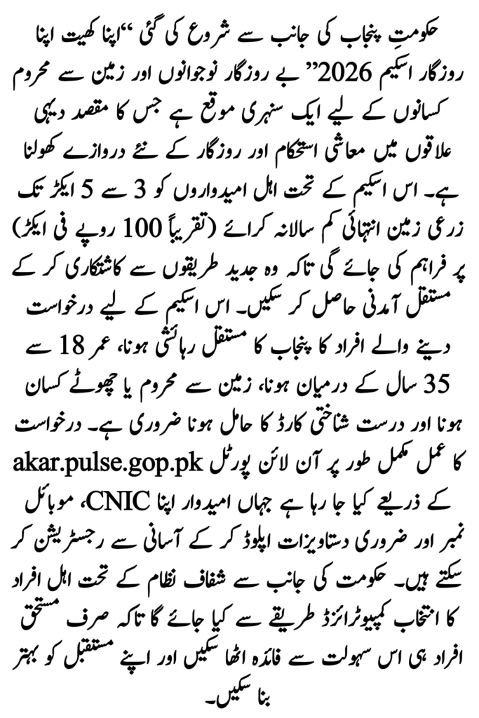 Apna Khet Apna Rozgar Scheme Online Apply