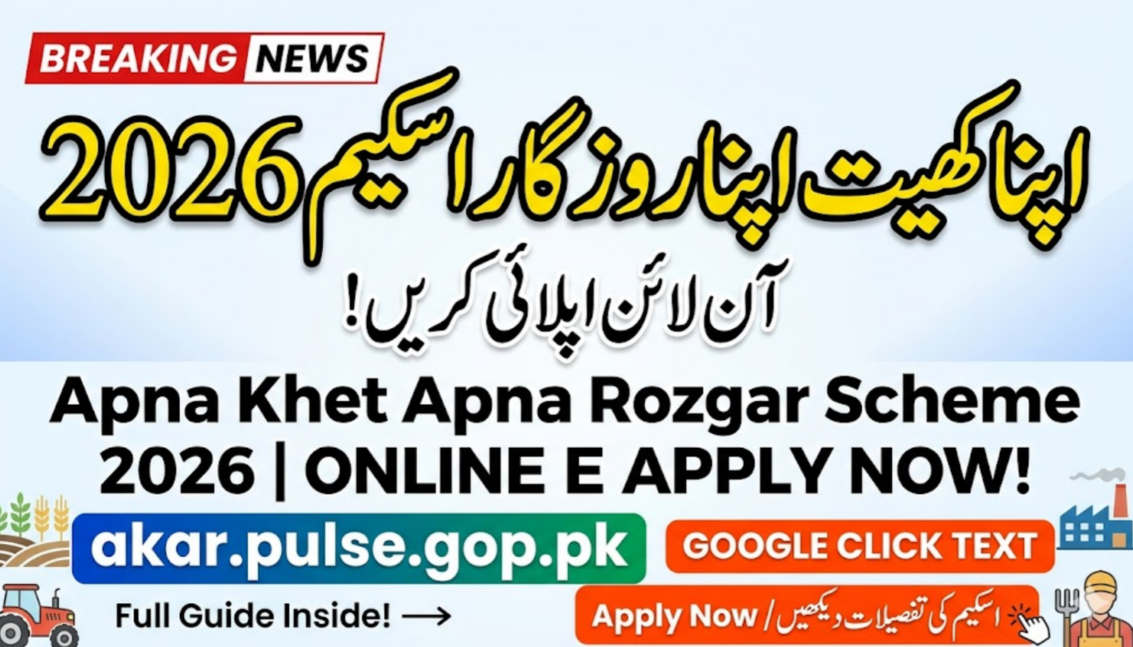 Apna Khet Apna Rozgar Scheme Online Apply