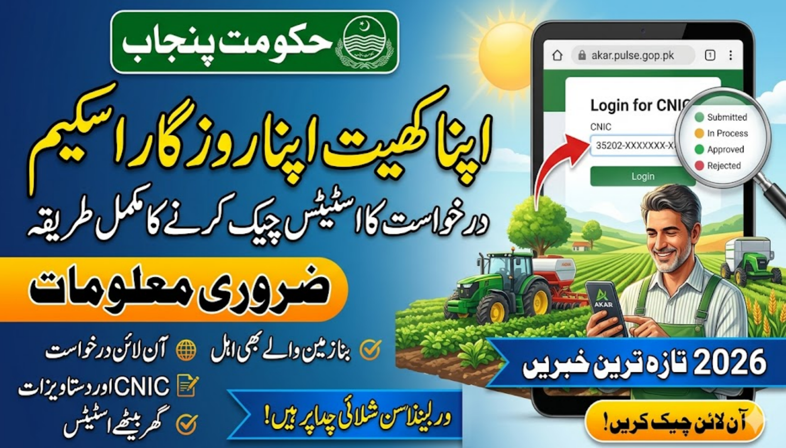 Check Application Status on AKAR Portal