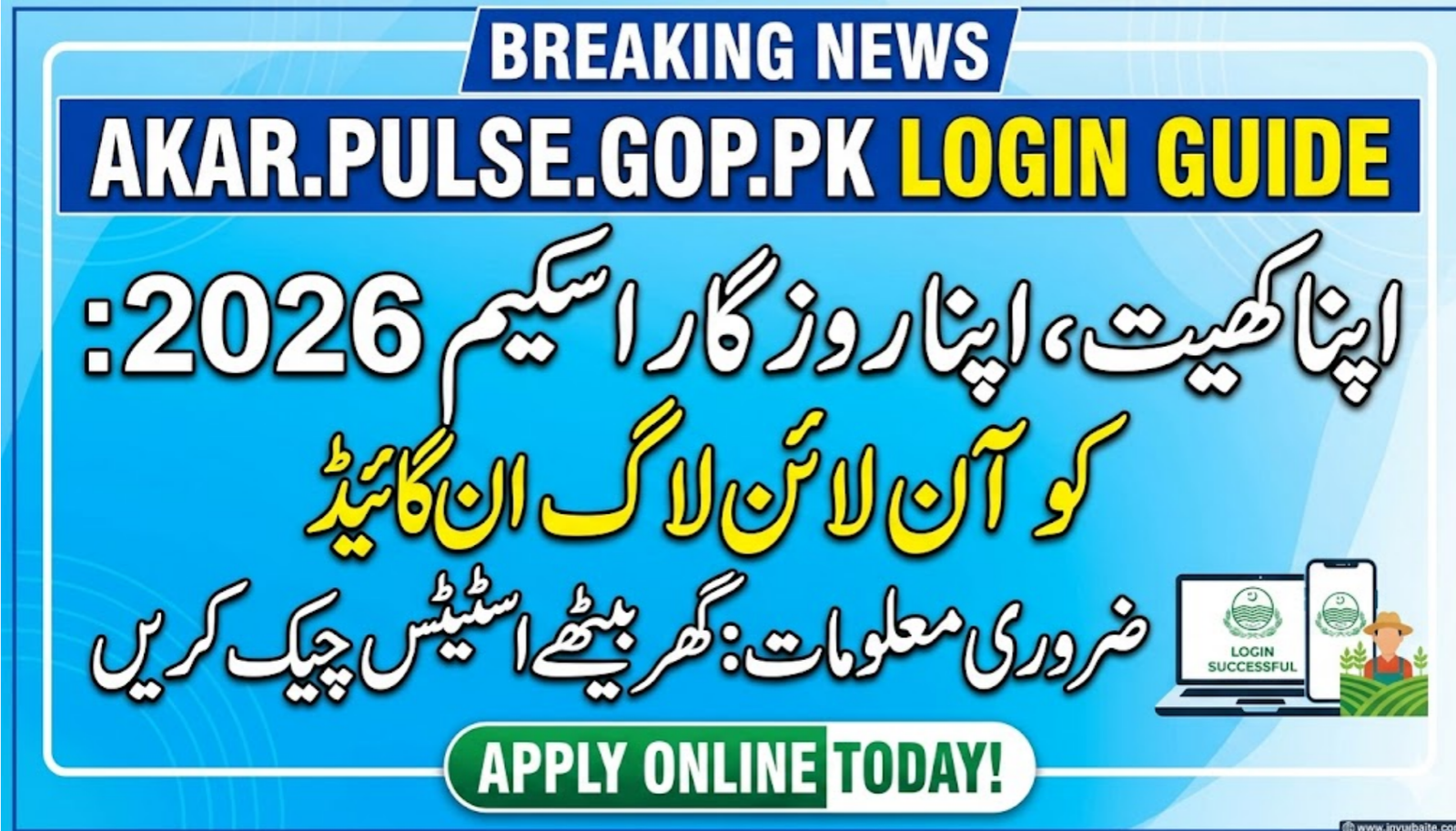 akar.pulse.gop.pk Login