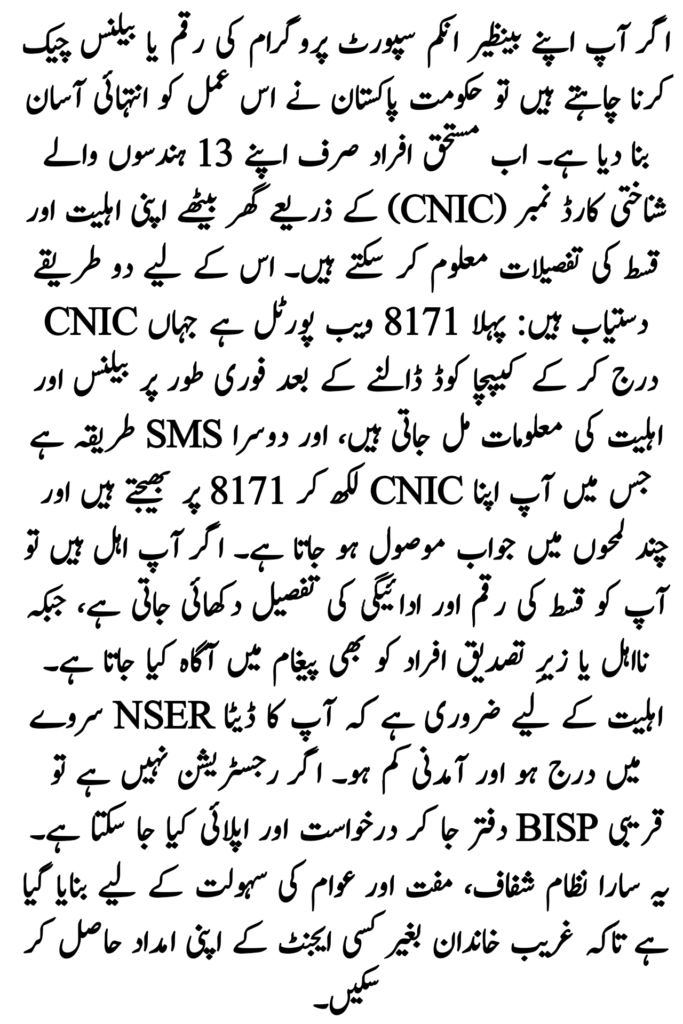 Check BISP Balance Online by CNIC