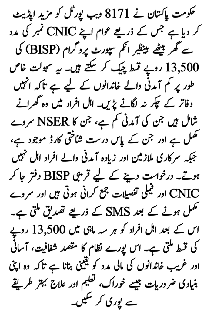 8171 Web Portal 13500 Payment 