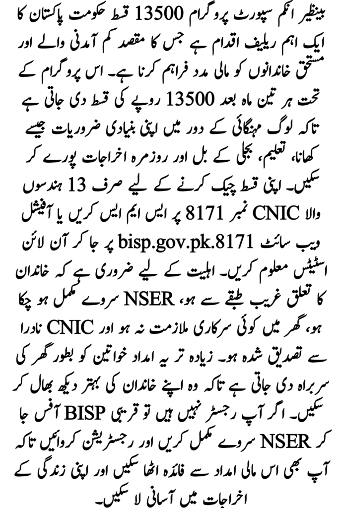 BISP 13500 Payment Status Check Online