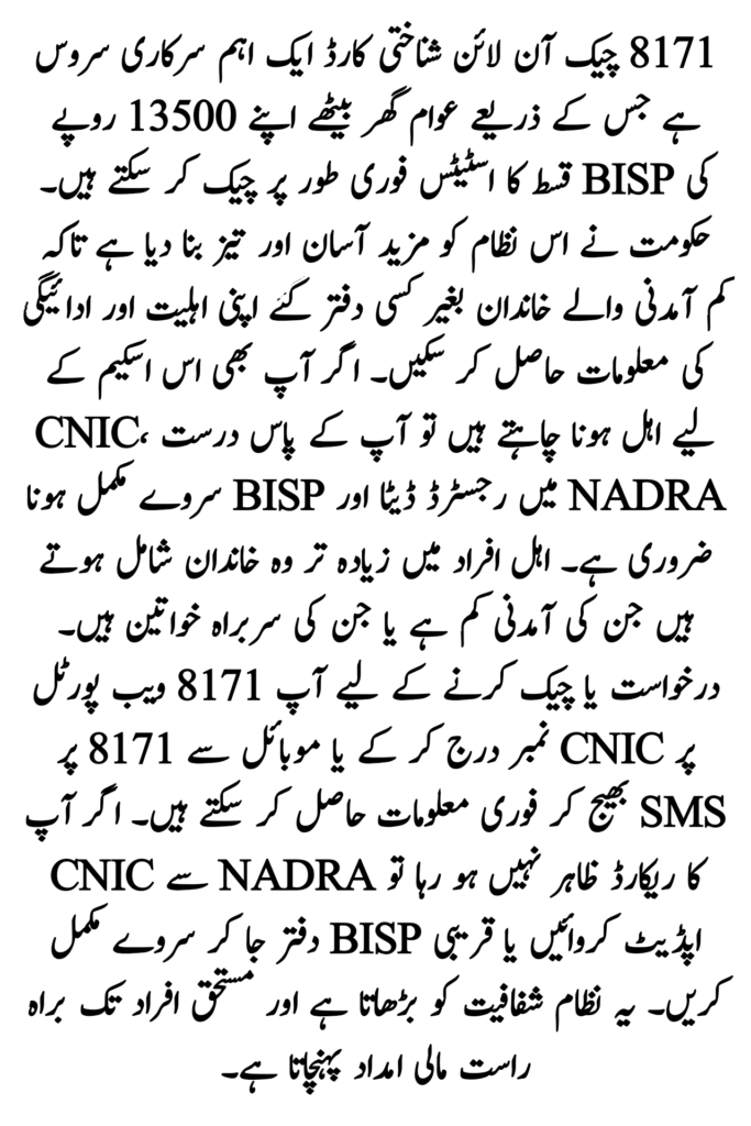 8171 Check Online CNIC