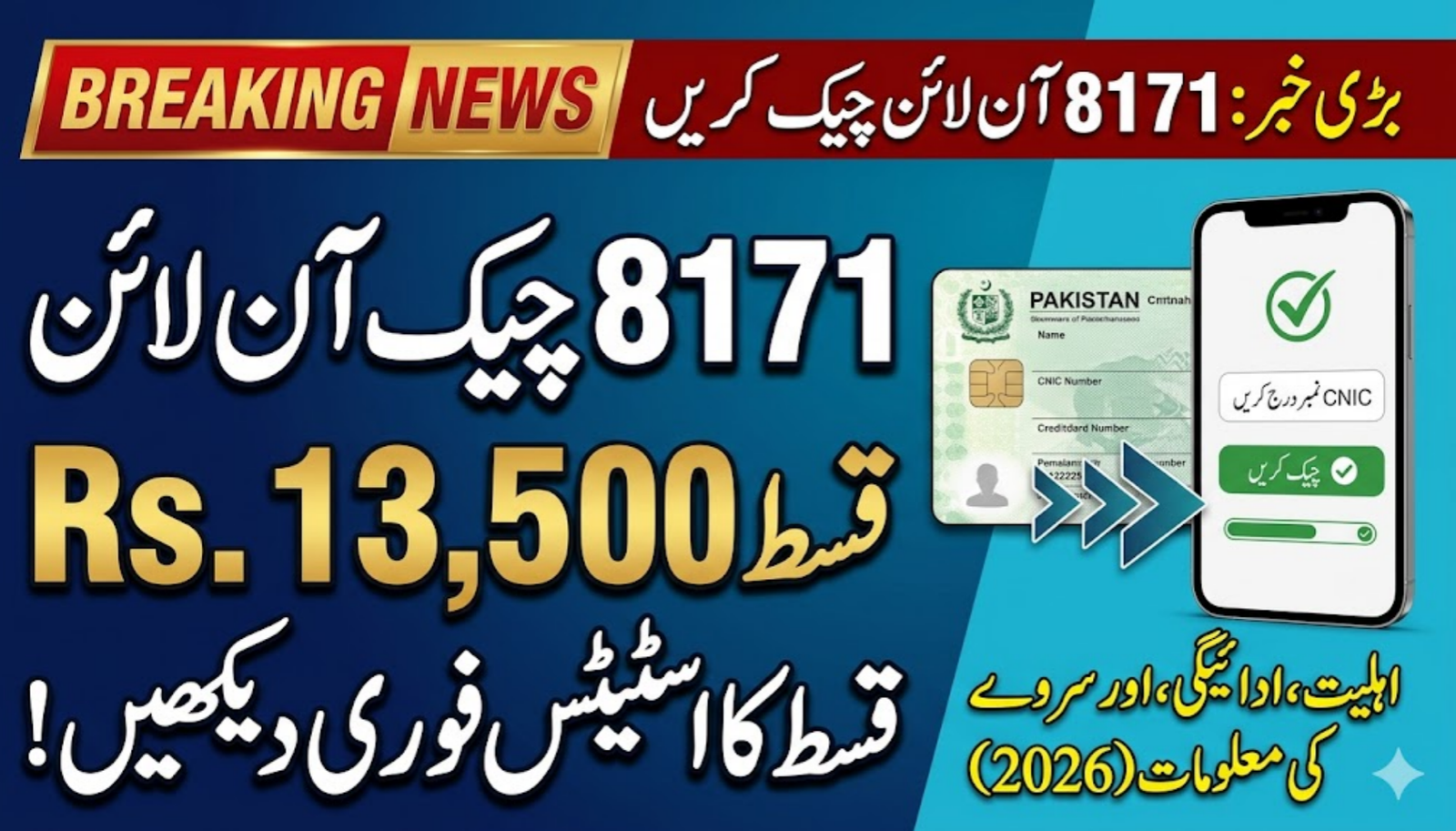 8171 Check Online CNIC