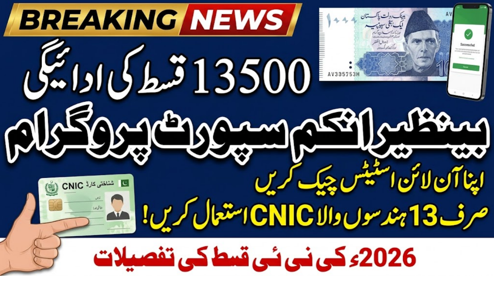 BISP 13500 Payment Status Check Online