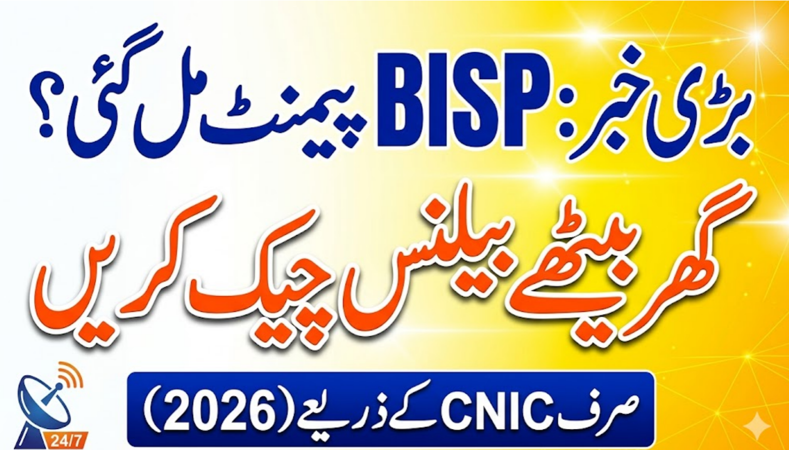 Check BISP Balance Online by CNIC