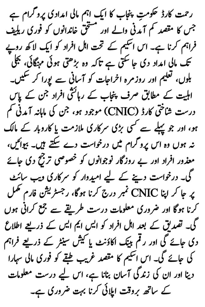 Get 1 Lakh PKR from Rahmat Card