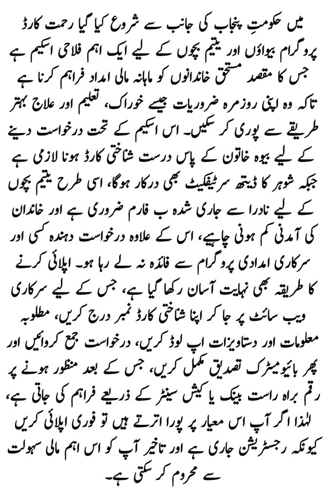 Rahmat Card Registration Process