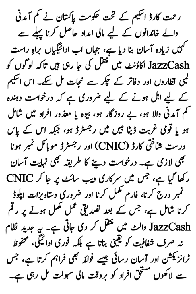 Rahmat Card Payment via JazzCash