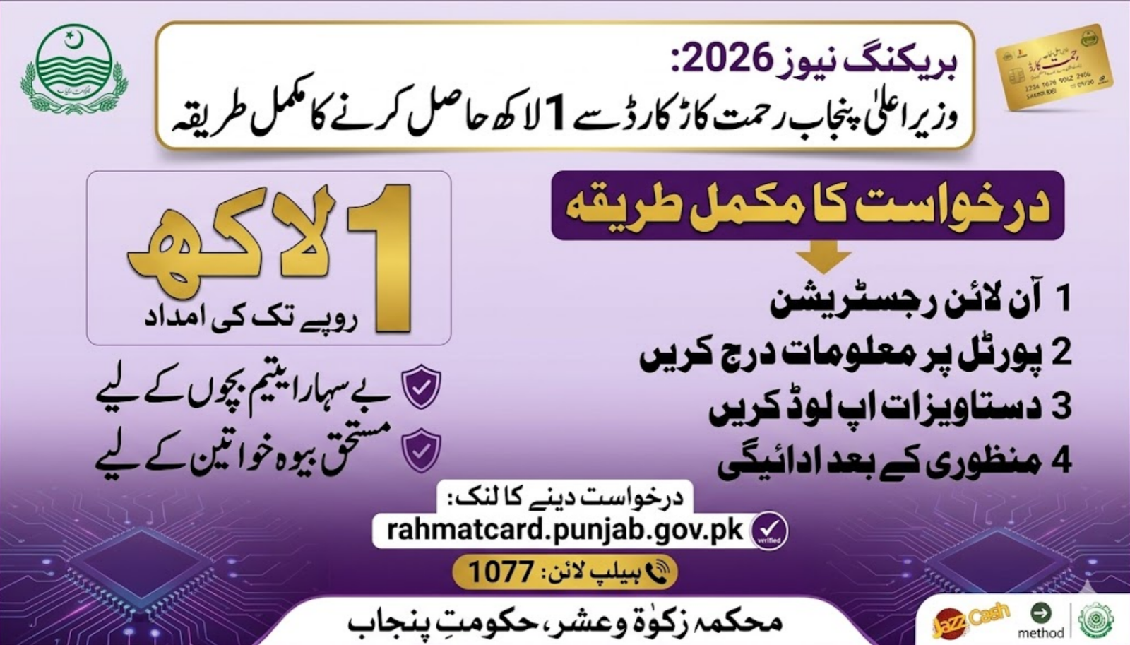 Get 1 Lakh PKR from Rahmat Card