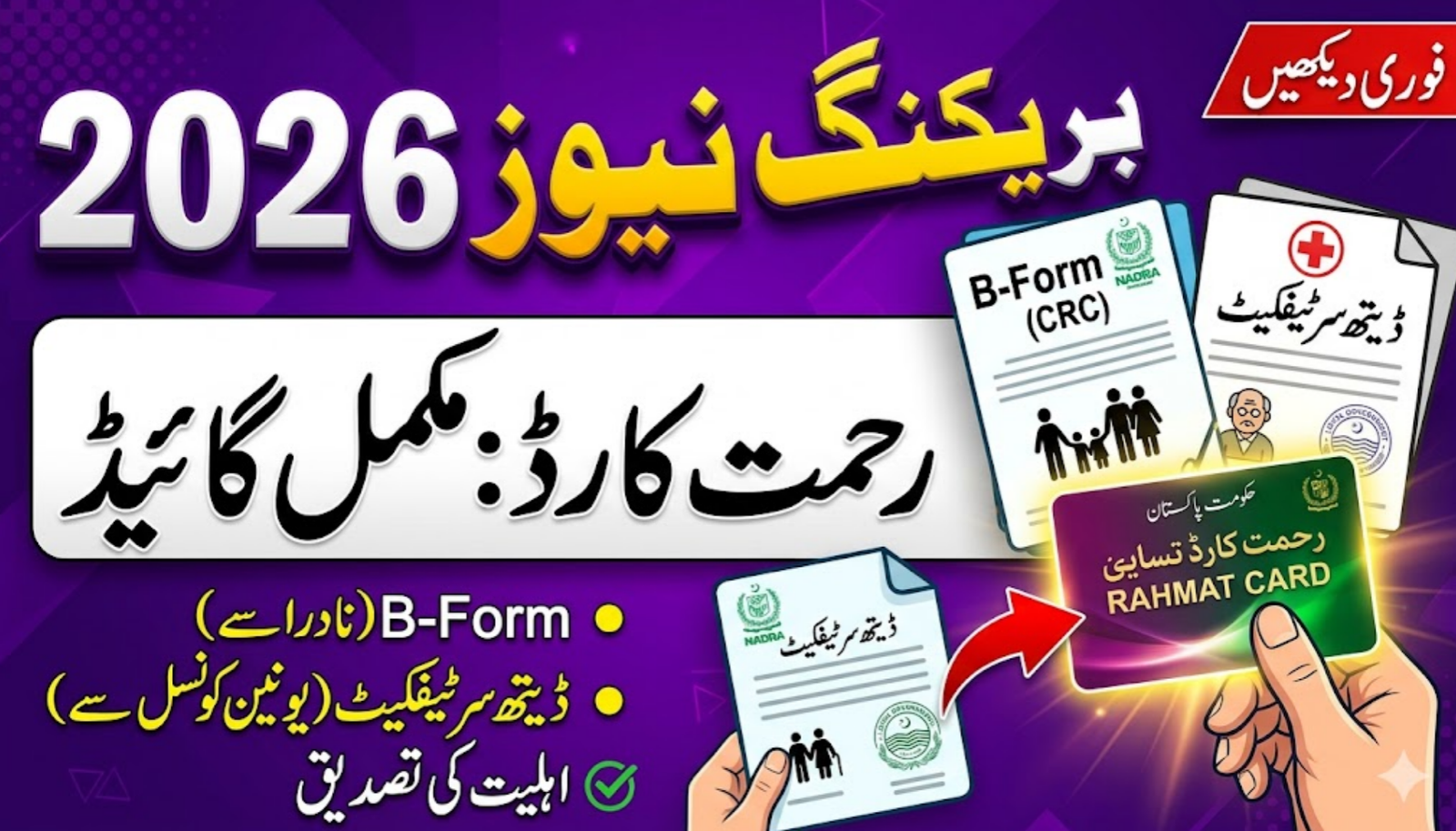 Get B-Form and Death Certificate for Rahmat Card