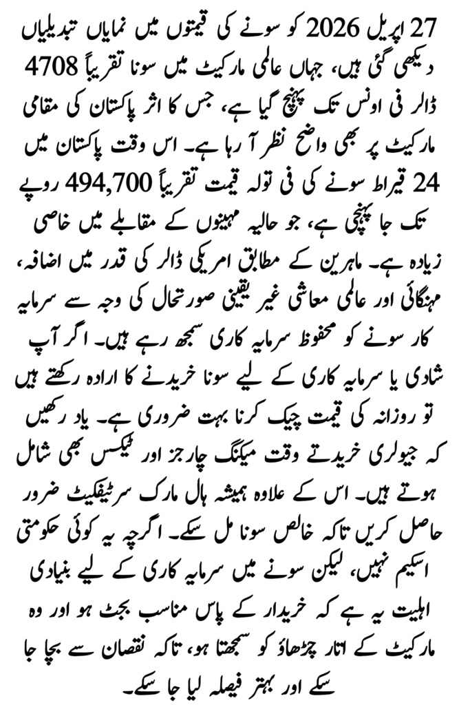 Gold Rate 27 April 2026