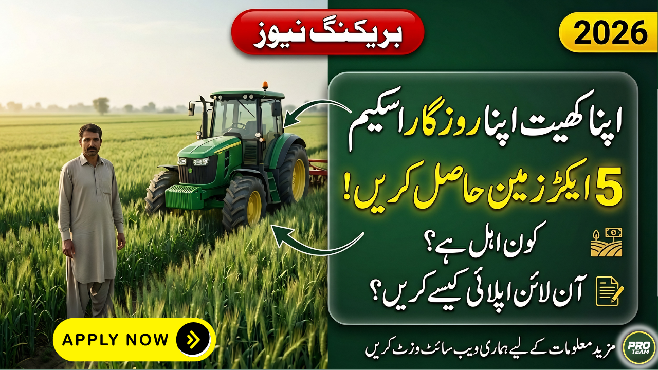 Apna Khet Apna Rozgar Scheme