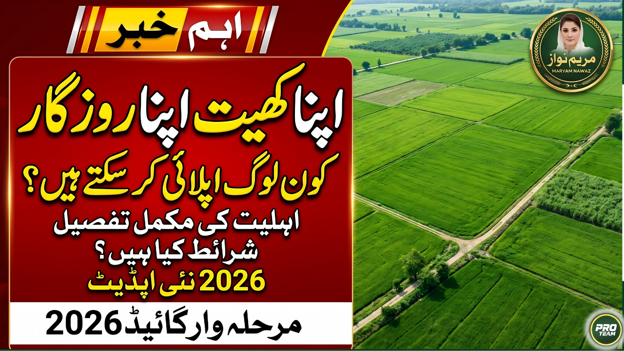 Who Can Apply for Apna Khet Apna Rozgar Scheme