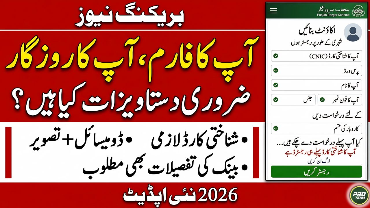 Required Documents for Apna Khet Apna Rozgar Scheme